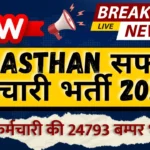 Rajasthan Safai Karamchari Bharti 2026