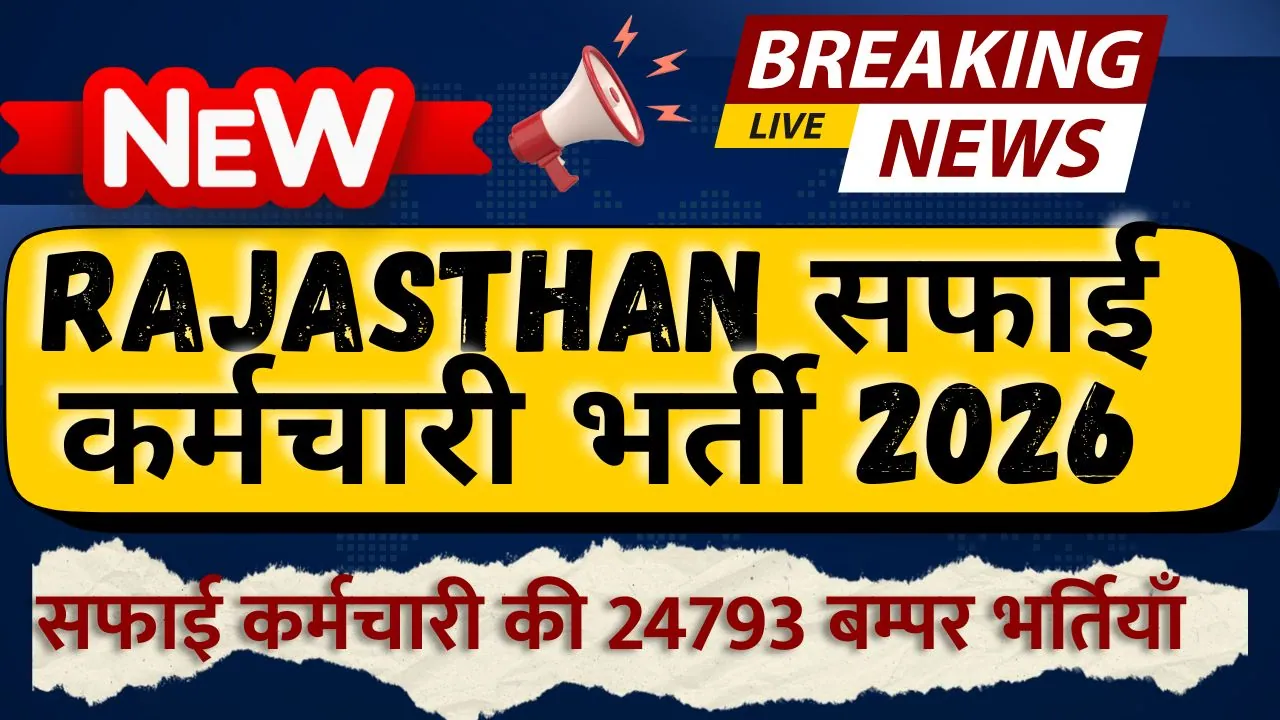 Rajasthan Safai Karamchari Bharti 2026