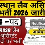 Rajasthan Lab Assistant Vacancy 2026