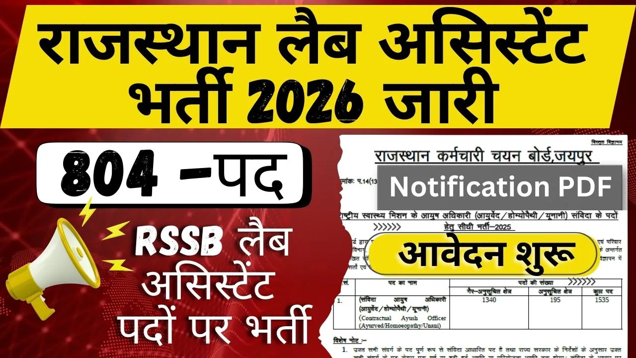 Rajasthan Lab Assistant Vacancy 2026