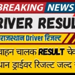 Rajasthan Driver Result 2026