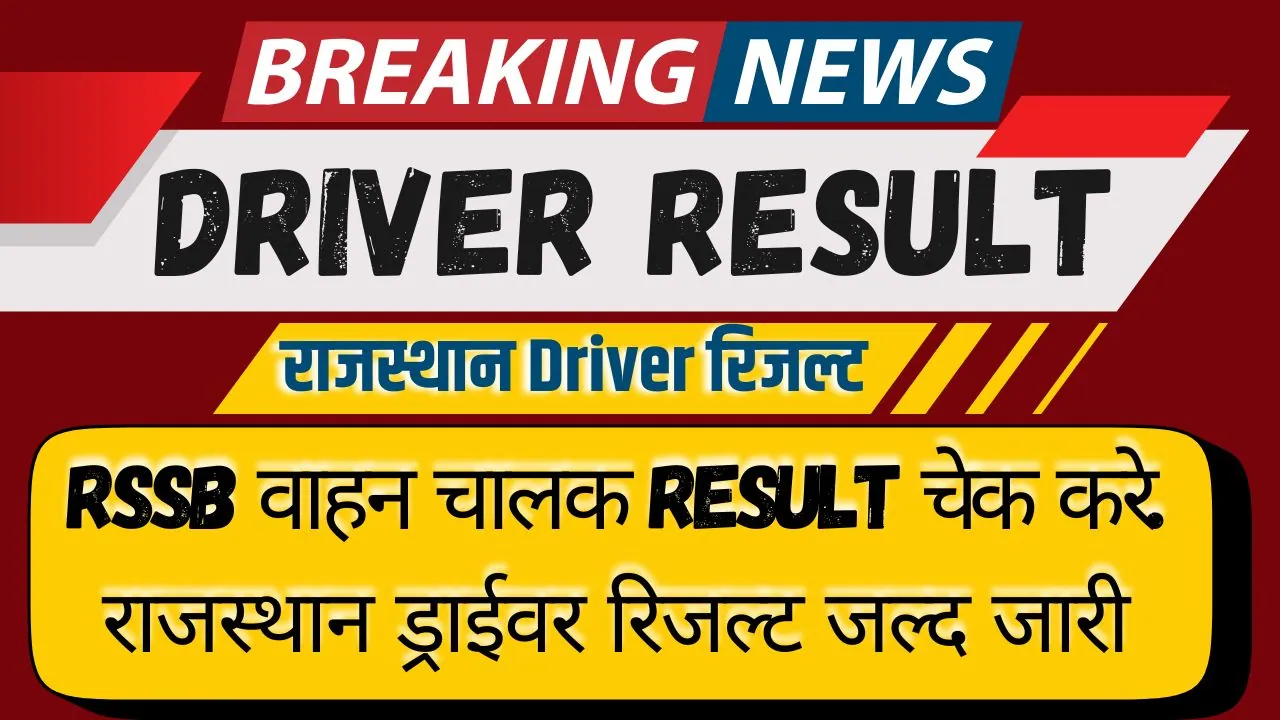 Rajasthan Driver Result 2026