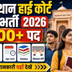 Rajasthan High Court LDC vacancy 2026