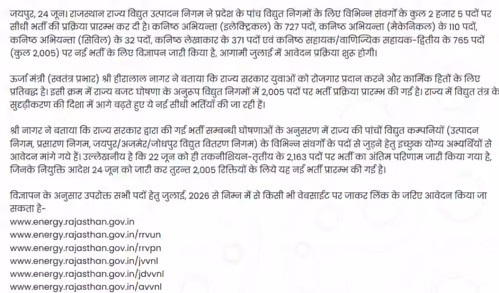 rajasthan Urja Vibhag LDC Vacancy 2026